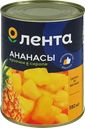 Ананасы ЛЕНТА кусочки в сиропе