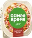 Салат с копченым мясом Самое время Санта Бремор 150г