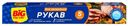 Рукав для запекания Big City Life 5 м