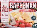 Вареники ОТ ИЛЬИНОЙ с клубникой