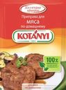 Приправа для мяса KOTANYI По-домашнему, 25г