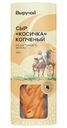 Сыр Выручай Косичка копченый 40% БЗМЖ 100г