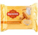 Рулетики вафельные Яшкино со вкусом сгущенного молока, 160 г