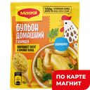 MAGGI Бульон Домашний с курицей 75г сашет (Магги):16