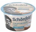Сыр творожный Schonfeld сливочный 65%, 140 г