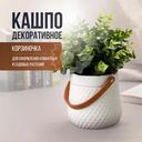Кашпо декоративное "Корзиночка"