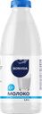 Молоко пастеризованное BONVIDA 2,5% ГОСТ, без змж, 1400мл