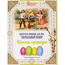 Пасхальный набор пищевых красителей для яиц Светлый праздник Краски природы, 4 цвета