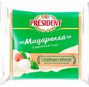 Сыр плавленый President Моцарелла 45%, ломтики, 150 г