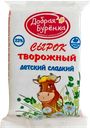 СЫРОК ДЕТСКИЙ, 23% (Саратовский МК), 100г