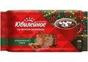 Печенье Юбилейное со вкусом шоколада 179г