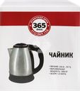 Чайник 365 ДНЕЙ металлический, Арт. S420
