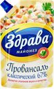 Майонез ЗДРАВА Провансаль классический 67%, 400г