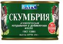 Скумбрия Барс атлантическая натуральная с добавлением масла 250 г