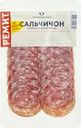 Колбаса Ремит Сальчичон сырокопченая полусухая нарезка 70г