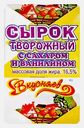 Сырок творожный с ванилином Вкусняев 16.5% 100г