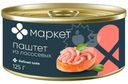 Паштет из лососевых видов рыб Маркет, 125г