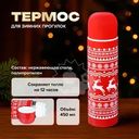 Термос, O'Kitchen, 450 мл, в ассортименте