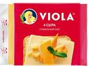 Сыр плавленый Viola Четыре сыра 45%, ломтики, 140 г