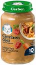 Пюре Gerber Лакомство по-итальянски с 10 месяцев 190 г