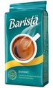 Кофе Barista Mio Баланс натуральный молотый 225г