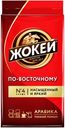 Кофе молотый «Жокей» По-восточному, 250 г