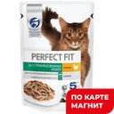 PERFECT FIT Корм для стерилиз кошек Курица в соусе 75г:28