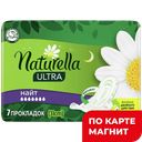 NATURELLA Ultra Прокладки Maxi 8шт/Night 7шт(Проктер):26