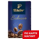 TCHIBO Exclusive Кофе натур молотый 250г в/у(TCHIBO):12
