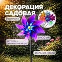 Декорация садовая "Вертушка", GreenArt, 50х20 см, в ассортименте