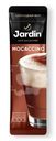 Кофе Jardin Жардин Моккачино растворимый ароматизированный, 18г