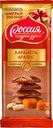 Молочный шоколад Россия-щедрая душа! с карамелью и арахисом, 82 г