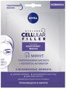Маска для лица Nivea Hyaluron Cellular Filler тканевая, 28 г
