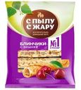 Блины с вишней С Пылу с Жару 360г