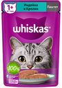 Корм для кошек от 1 года паштет Whiskas Индейка и кролик, 75 г