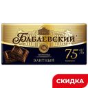 Шоколад Бабаевский элитный 75%, 150 г