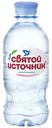 Вода питьевая Святой Источник негазированная 0,33 л