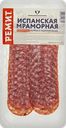 РЕМИТ Колбаса Испанская Мраморная с/к нарез 70г МГС:10
