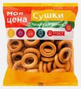 Сушки Традиционные Моя цена 250г