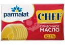 Масло Parmalat Chef сладко-сливочное несолёное 82.5% БЗМЖ 180г