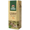 Сливки СЕЛО ЗЕЛЕНОЕ Ультрапастеризованные 33%, 200г