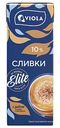 Сливки ультрапастеризованные Viola 10%, 200мл