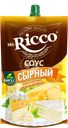 Соус MR.RICCO Сырный 28%, 210г