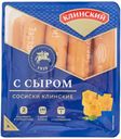 Сосиски Клинский С сыром вареные 470 г