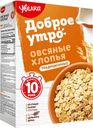 Хлопья овсяные "Увелка" традиционные, 400 г