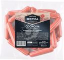Сосиски Мясная Ферма Сочные 750г