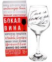 Бокал для вина Самая нежная цветок Дорого внимание 350мл