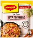 Приправа на второе Maggi для солянки с капустой и сосисками, 20 г