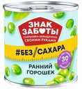 Горошек Знак Заботы зеленый без сахара, 400 г