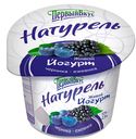 Йогурт ПЕРВЫЙ ВКУС черника-ежевика 2,5%, 125г